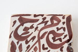 Moorish Moroccan Tile with Arabic Writing in Brown