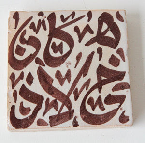 Moroccan Moorish Tile with Arabic Brown Writing