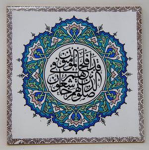 Vintage Turkish Ceramic Tile Islamic Art Wall Decor