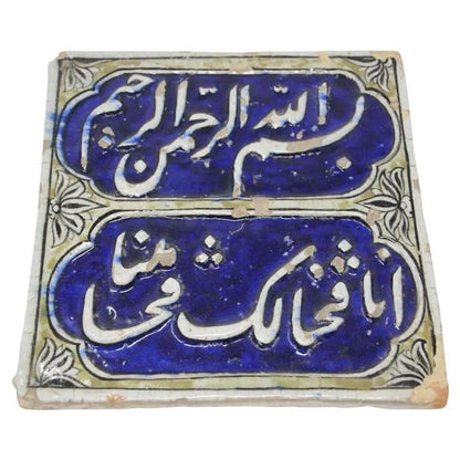 Islamic Antique Qajar Blue Tile with Koranic Script 19th C.