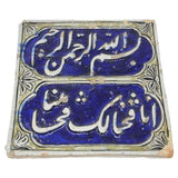 Islamic Antique Qajar Blue Tile with Koranic Script 19th C.