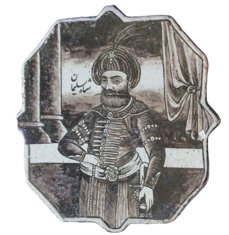 An antique 19th century hand painted Islamic Turkish ottoman ceramic tile featuring a figure of a Shah Suleiman.