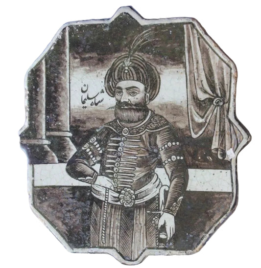An antique 19th century hand painted Islamic Turkish ottoman ceramic tile featuring a figure of a Shah Suleiman.