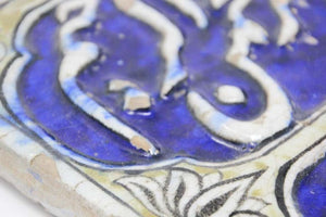 Islamic Antique Qajar Blue Tile with Koranic Script 19th C.