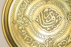 Islamic Art Handcrafted Etched Polished Brass Tray 12.5 in. Collectible 1940s