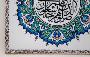 Vintage Turkish Ceramic Tile Islamic Art Wall Decor