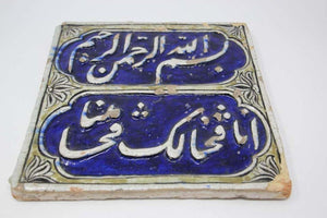 Islamic Antique Qajar Blue Tile with Koranic Script 19th C.