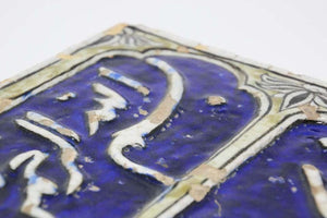 Islamic Antique Qajar Blue Tile with Koranic Script 19th C.