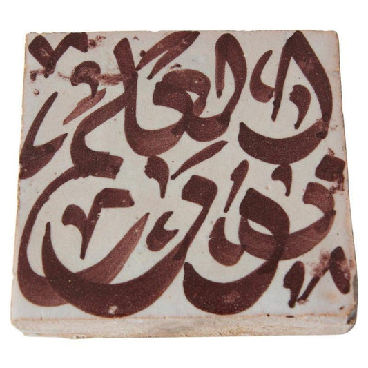Vintage Moroccan Fez Ceramic Calligraphy Tile “Knowledge Is Light" circa 1950