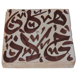 Moroccan Moorish Tile with Arabic Brown Writing
