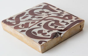 Moorish Moroccan Tile with Arabic Writing in Brown