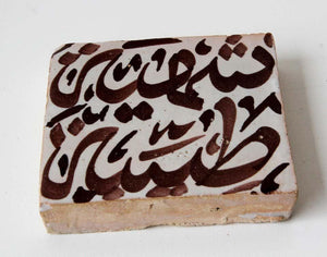 Moroccan Tile with Arabic Writing in Brown