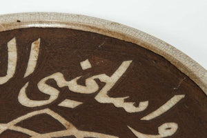 Moroccan Ceramic Brown Plate Chiseled with Arabic Calligraphy Scripts