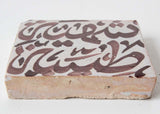 Moroccan Tile with Arabic Writing in Brown