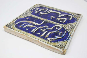 19th C. Islamic Antique Qajar Blue Tile with Koranic Script, Ottoman Turkish