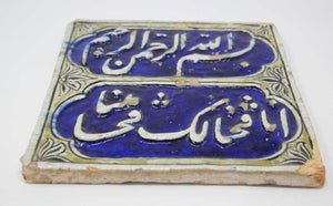 19th C. Islamic Antique Qajar Blue Tile with Koranic Script, Ottoman Turkish