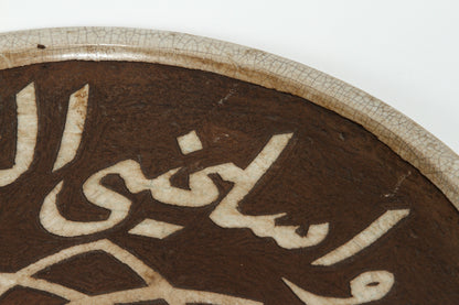 Moroccan Ceramic Plates Chiselled with Arabic Calligraphy Scripts Set of 2
