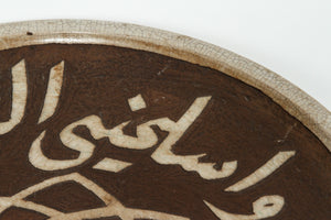Moroccan Ceramic Plates Chiselled with Arabic Calligraphy Scripts Set of 2