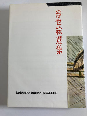 "Japanese Print Its Evolution and Essence" Book by Muneshige Narazaki